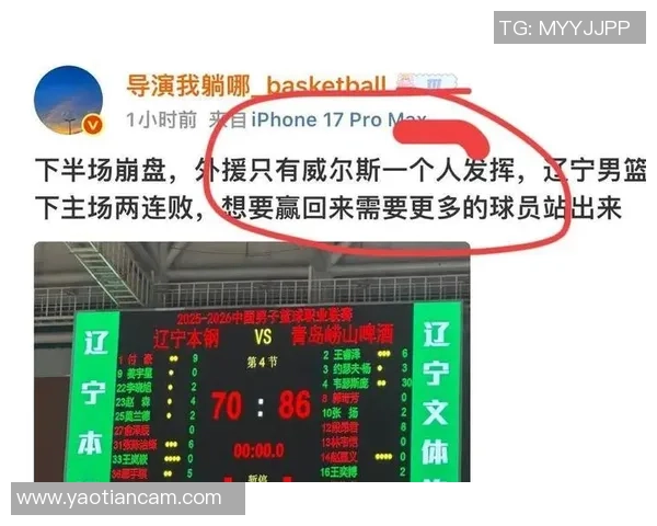 姚明怒斥辽宁队表现不佳引发广泛关注球迷热议背后原因